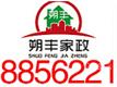 朔州市朔丰家政服务有限公司